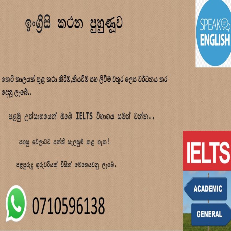 Spoken English For Children & Adults/IELTS