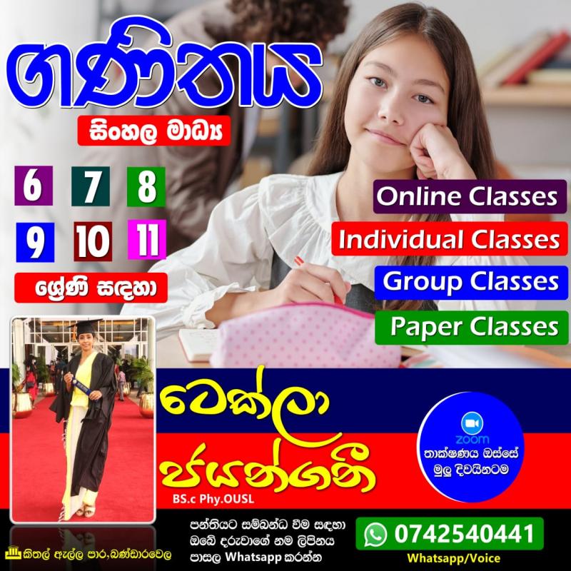 ගණිතය 6 - 11