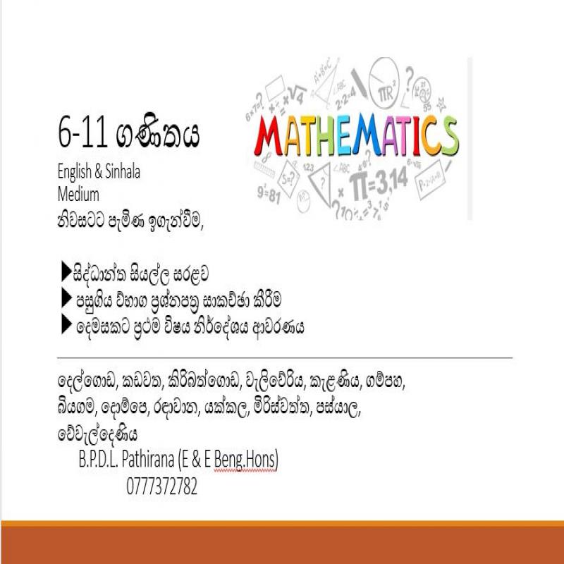 6-11 ගණිතය
