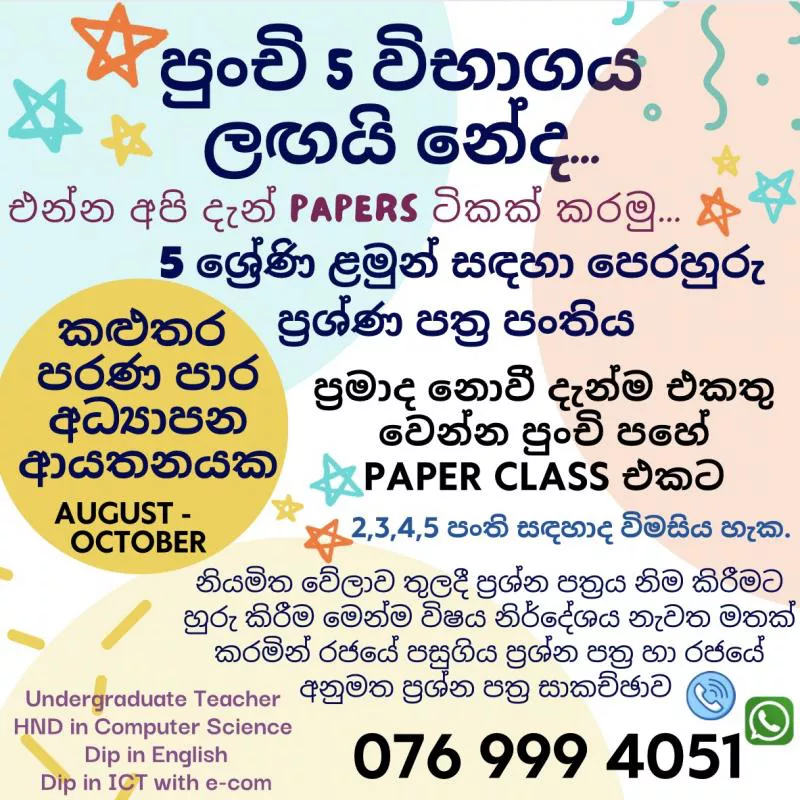 5 වසර ශිෂ්‍යත්ව පංති