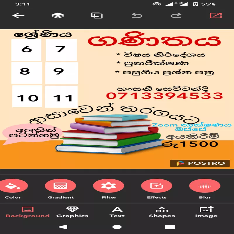 ආදරණීය ගණිතය පන්තිය