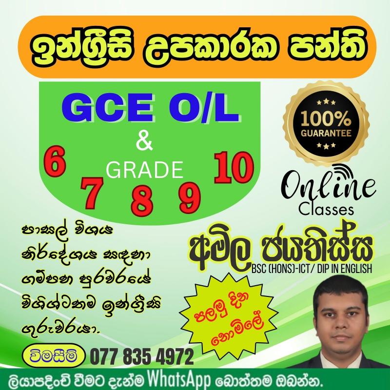 Grade 6,7,8,9,10,11 English Classes - G.C.E O/L - උපකාරක පන්ති
