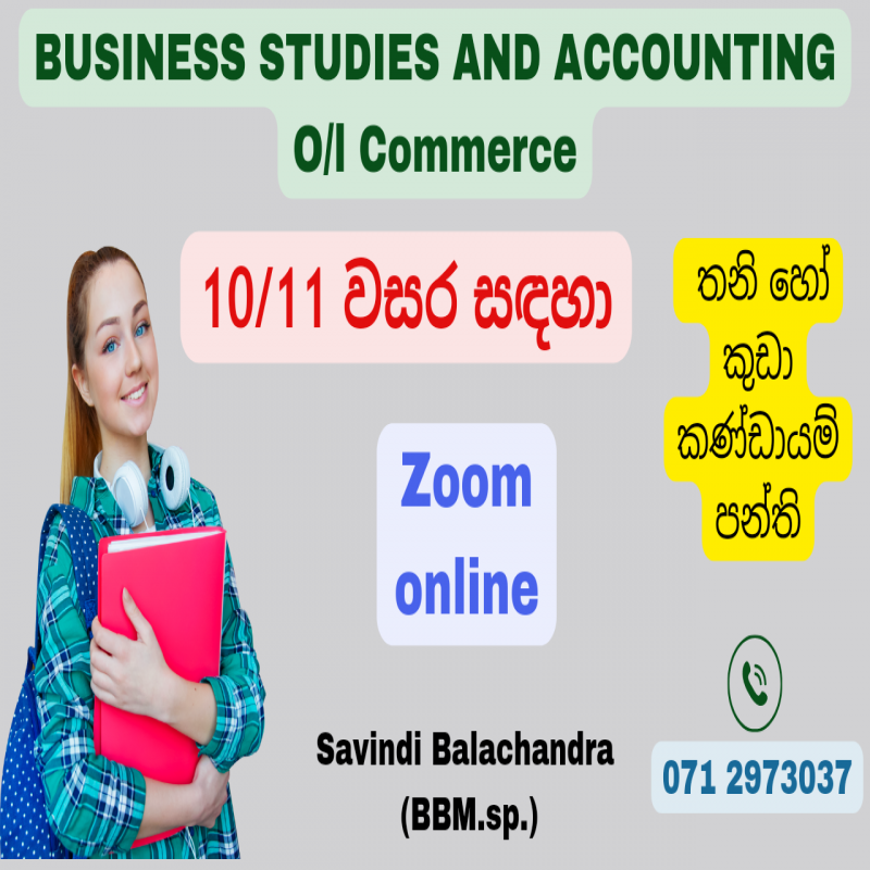 O/L -‍ ව්යාපාර අධ්‍යයනය හා ගිණුම්කරණය