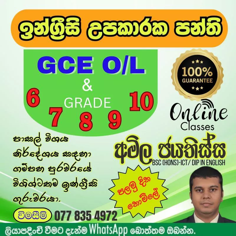 Grade 6,7,8,9,10,11 English Classes - G.C.E O/L - උපකාරක පන්ති