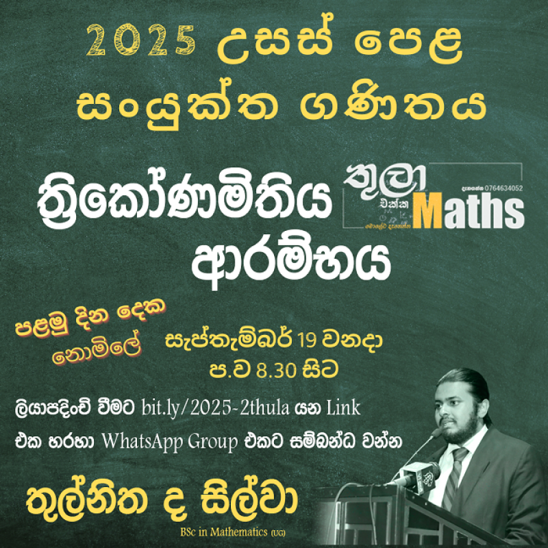 Combined Maths Group/ Individual