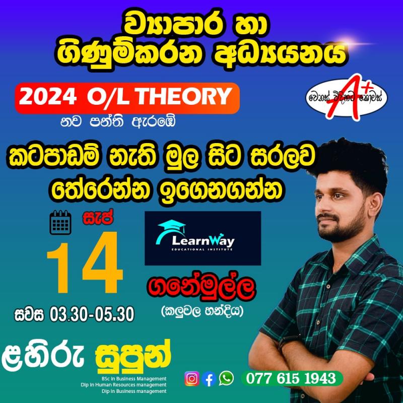 ව්‍යාපාර හා ගිණුම්කරන අධ්‍යයනය