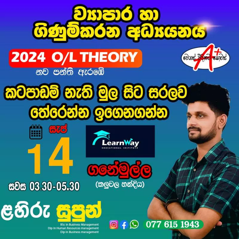 ව්‍යාපාර හා ගිණුම්කරන අධ්‍යයනය