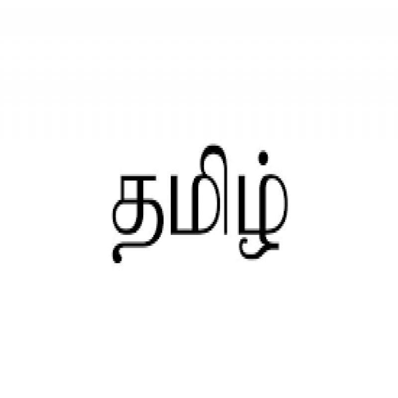 Second language tamil and second language Sinhala