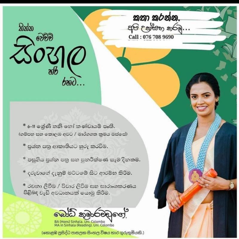 Sinhala language & Literature