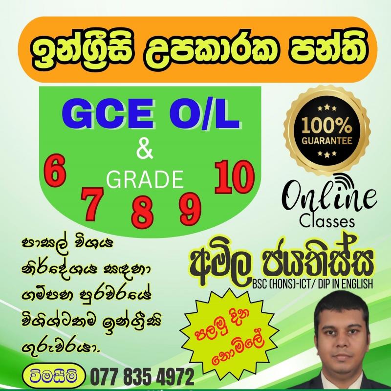 ✅English Grade 6,7,8,9,10,11 Classes - G.C.E O/L - උපකාරක පන්ති✅