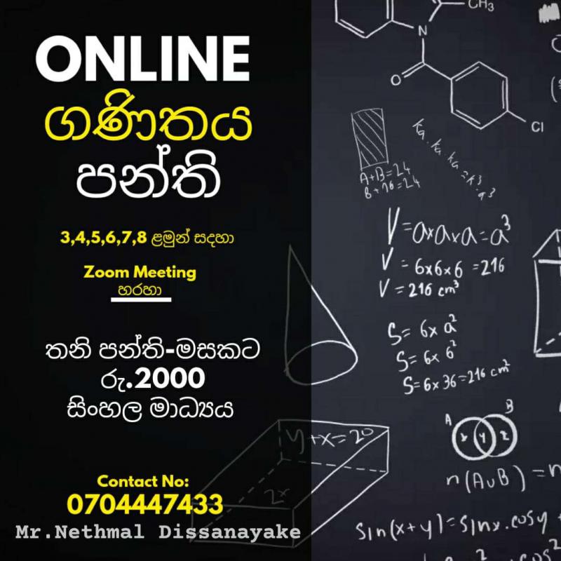 Mathematics/ගණිතය පන්ති
