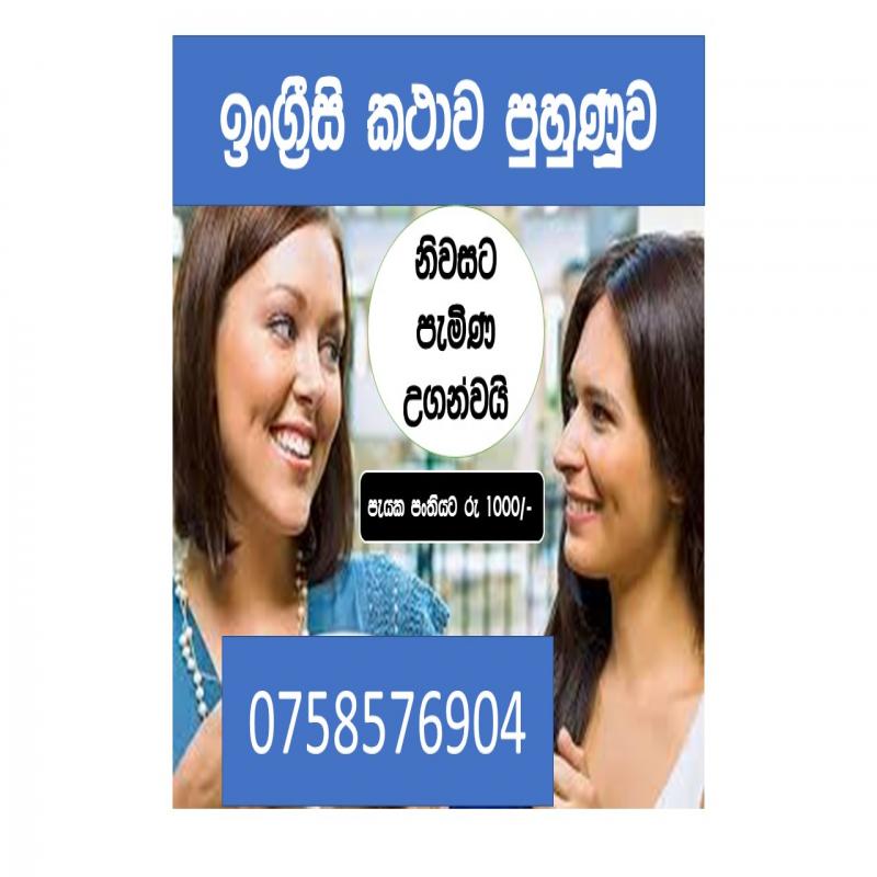 Spoken English  නිවසට පැමිණ