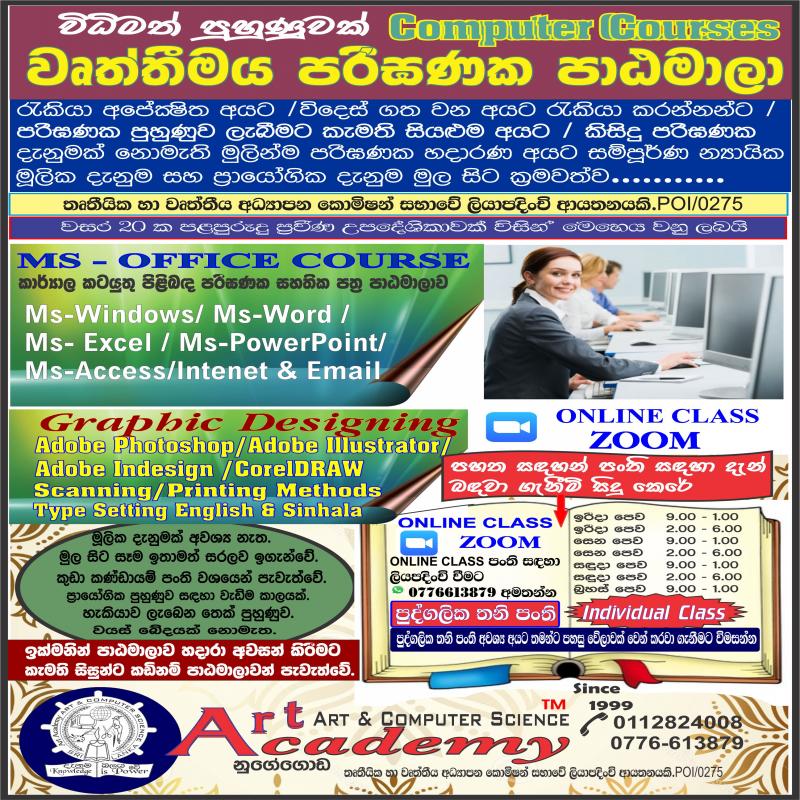 පරීඝණක පාඨමාලා COMPUTER   COURSES