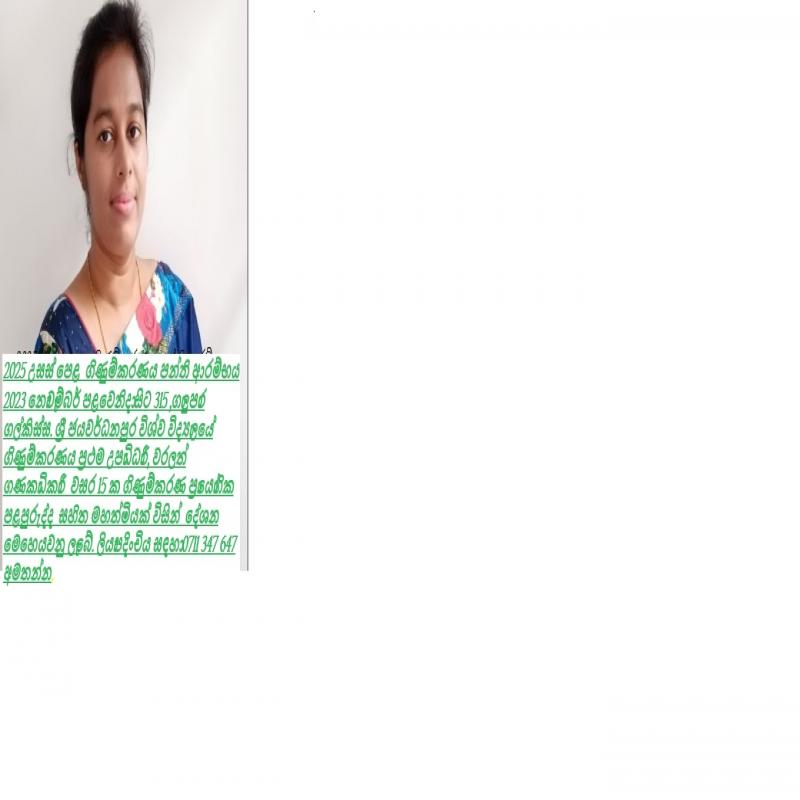2025 උසස් පෙළ  ගිණුම්කරණය පන්ති ආරම්භය