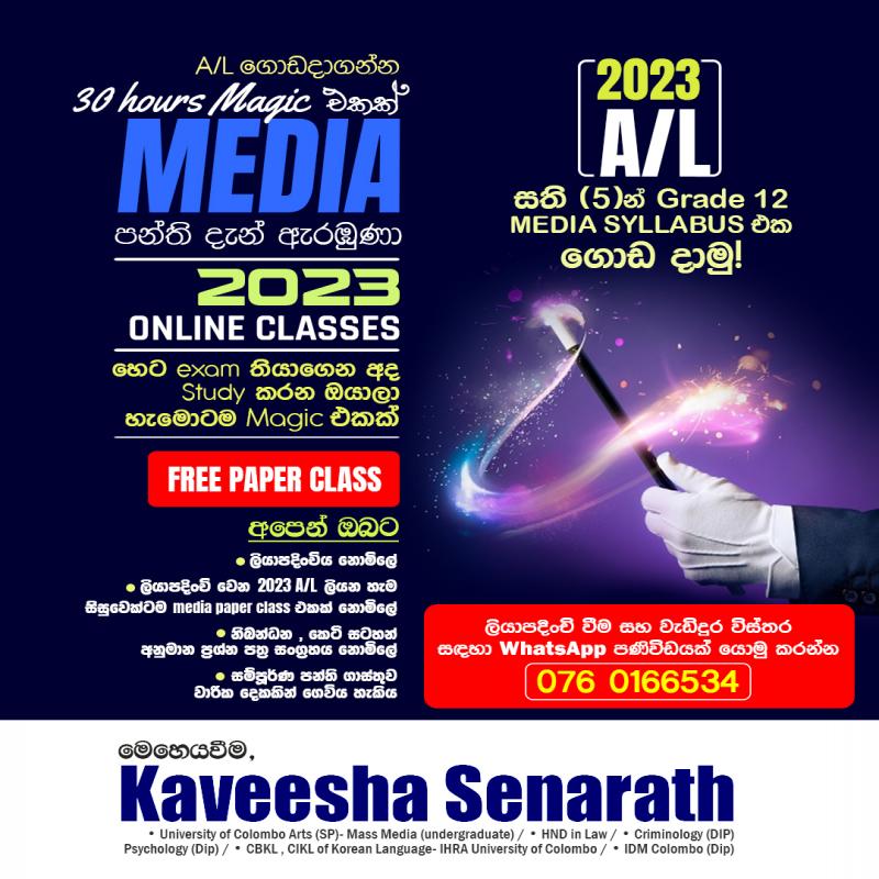 2023 A/L Media ~ සති 5 කින්  ගොඩදාගමු