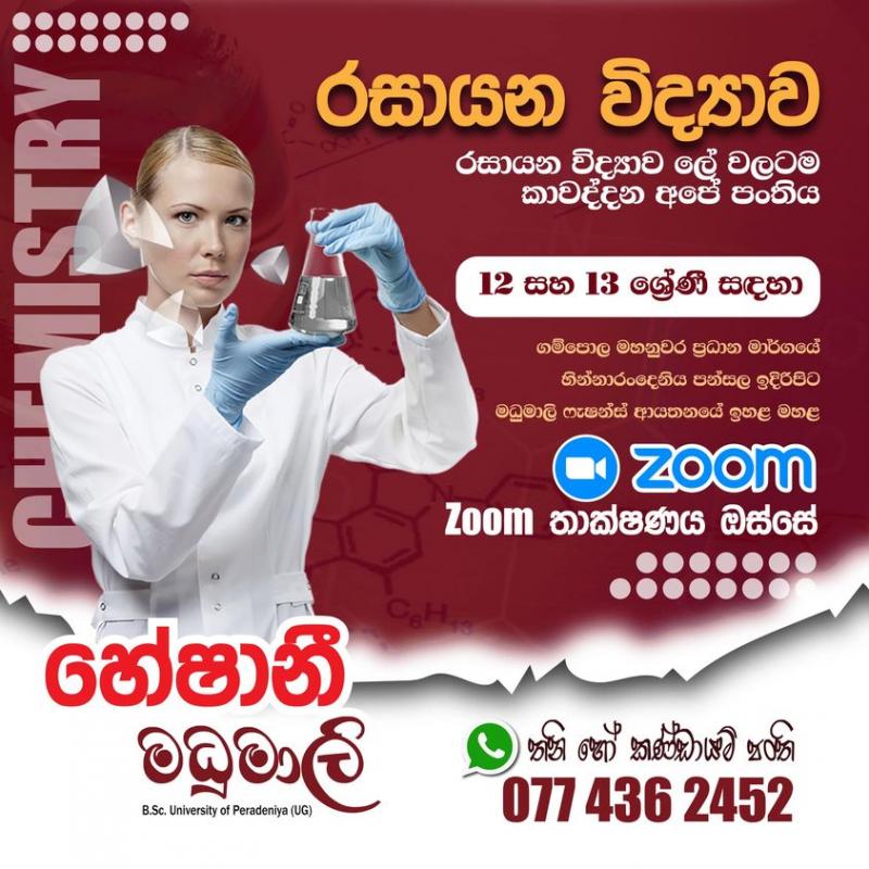 A/L Chemisrty Sinhala Medium/ රසායන විද්‍යාව