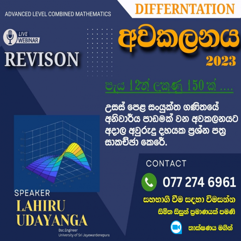 A/L -Combined Mathematics Revision