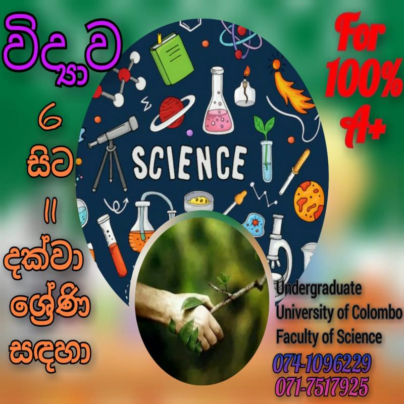 O/L Science Sinhala Medium