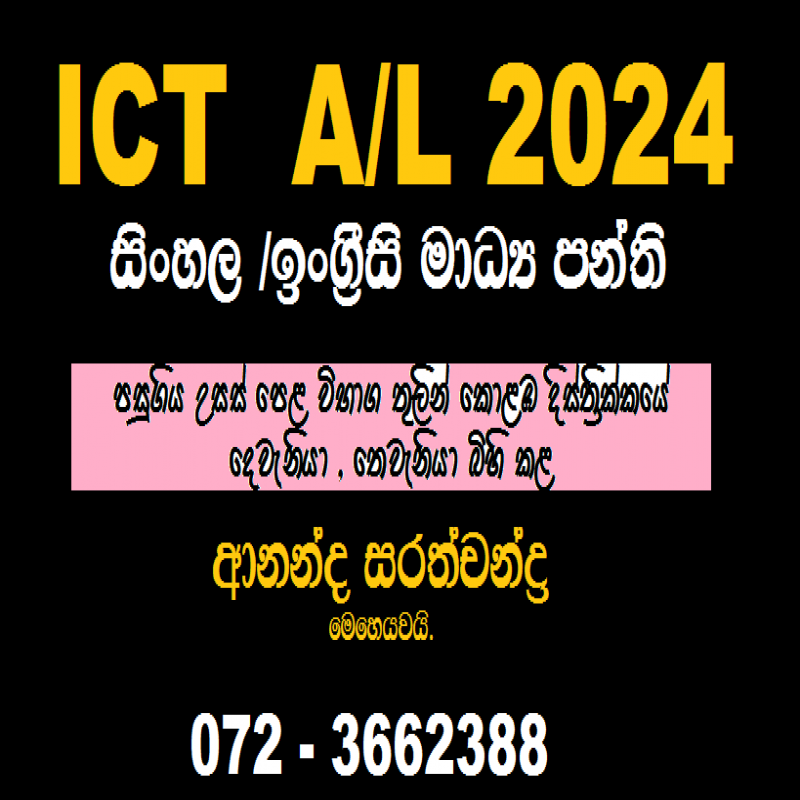 Online ICT Classes for  A/L 2024