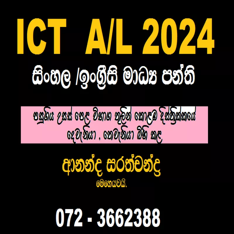 Online ICT Classes for  A/L 2024