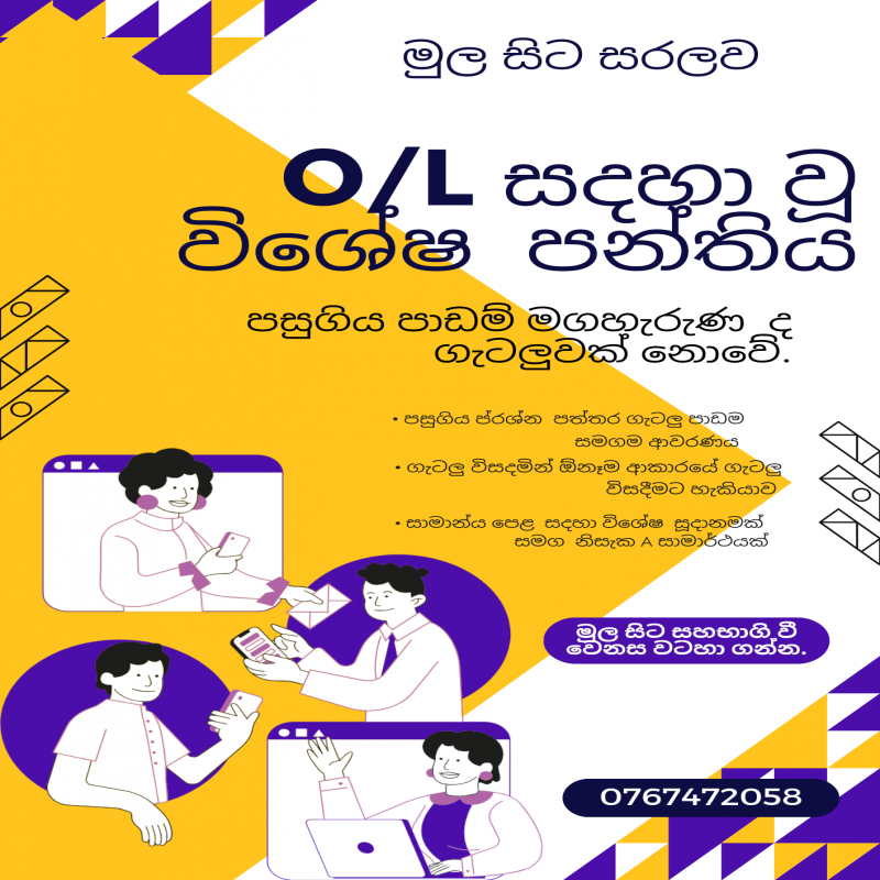 ගණිතය මුල සිට සරලව