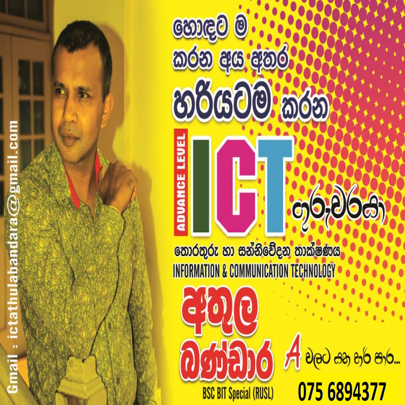 ICT පංතිය