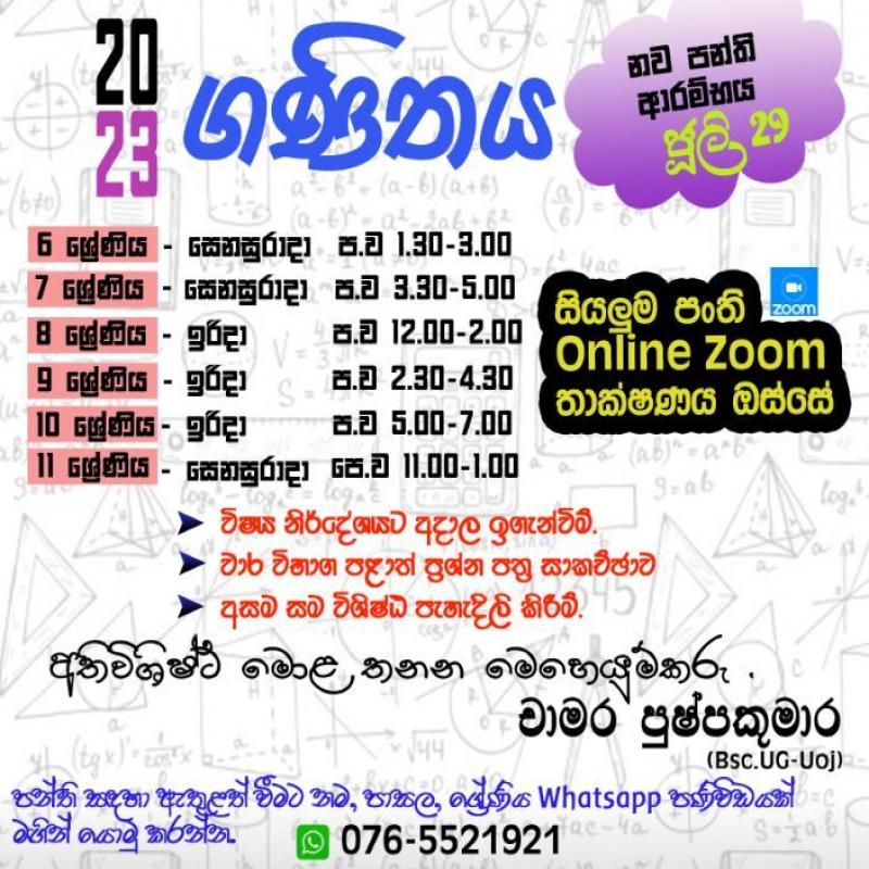 ගණිතය