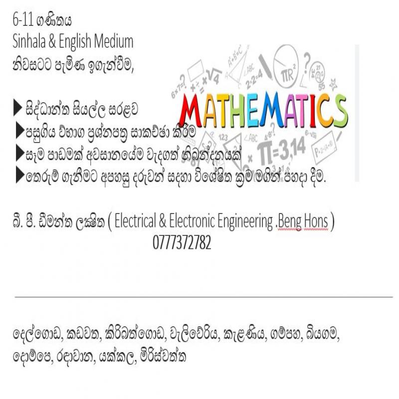 6-11 ගණිතය Sinhala & English Medium