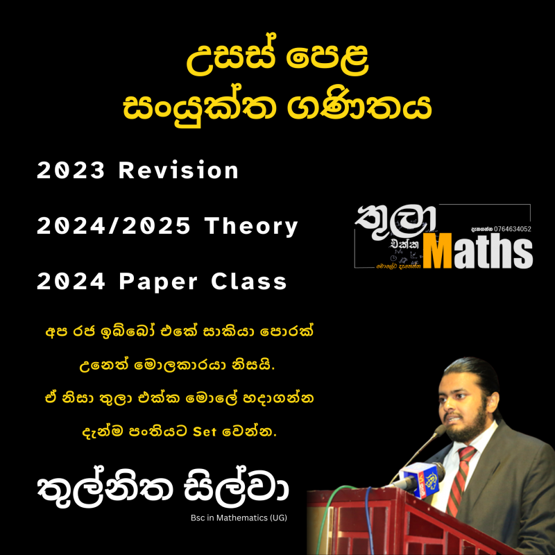 Combined Maths Group/ Individual