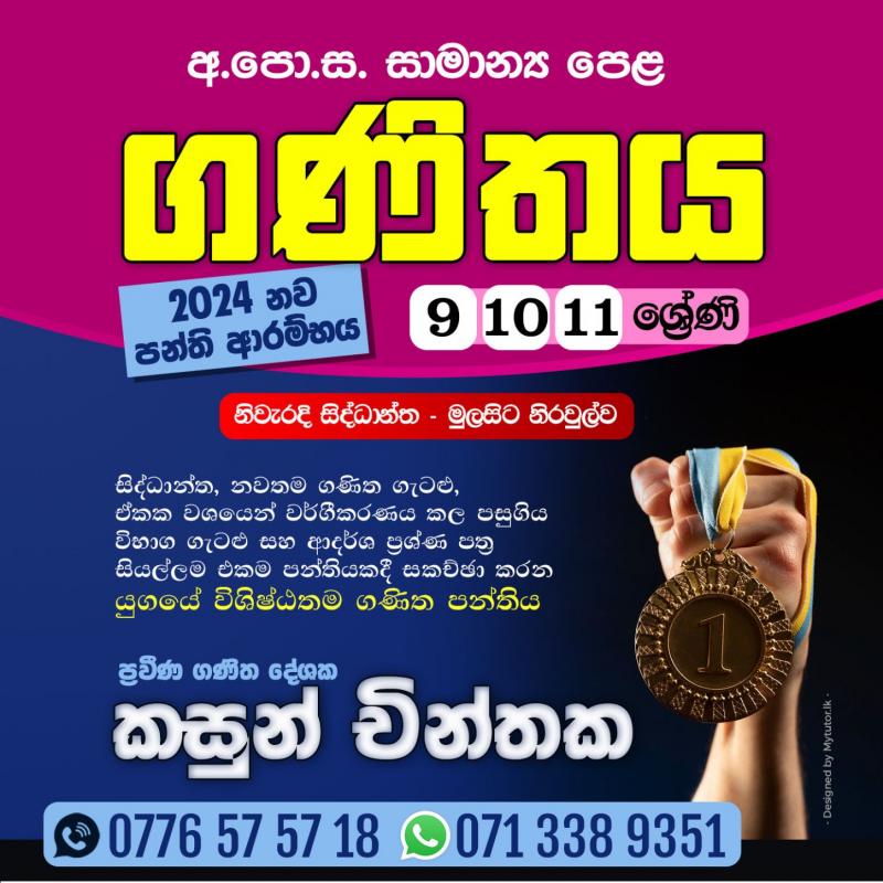 GCE O/L MATHS