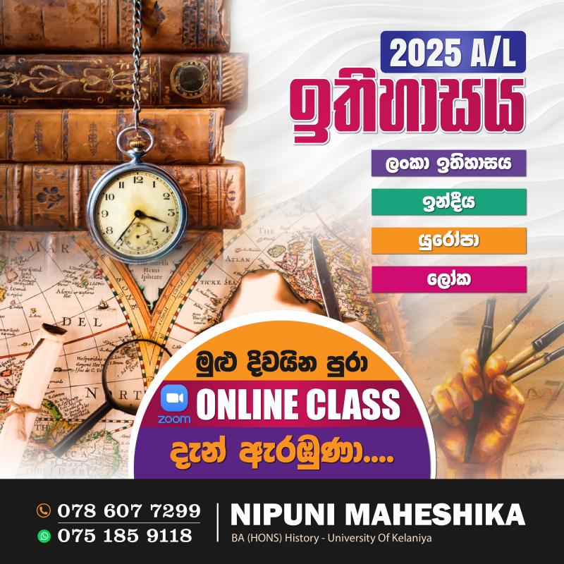 A/L History Classes - 2025 ( උසස් පෙළ ඉතිහාසය - 2025)