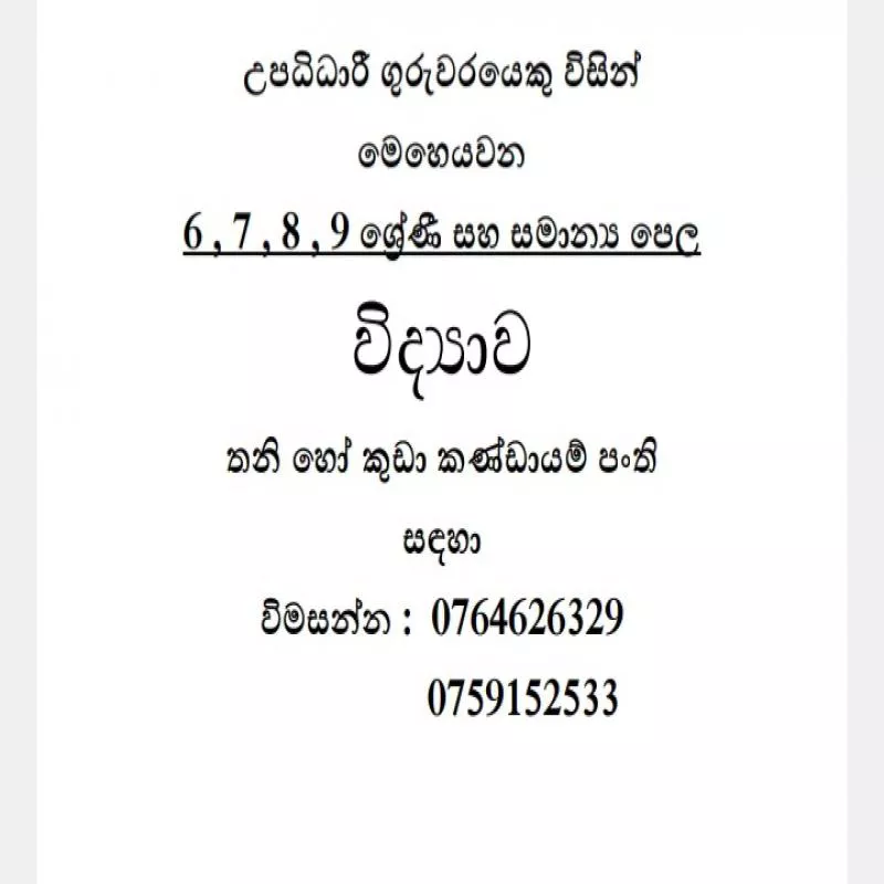 Sinhala medium science classes for grade 6-11 students
