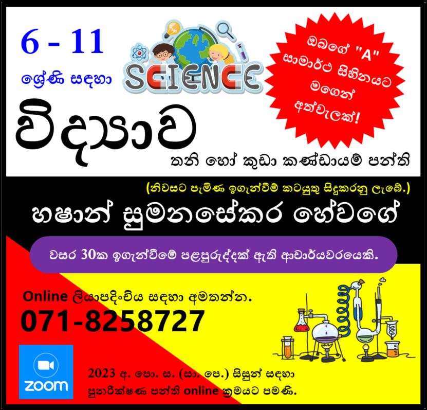 විද්‍යාව 6-11 ශ්‍රේණි සඳහා