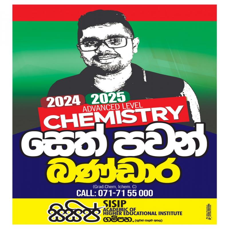 Chemistry රසායන විද්‍යාව