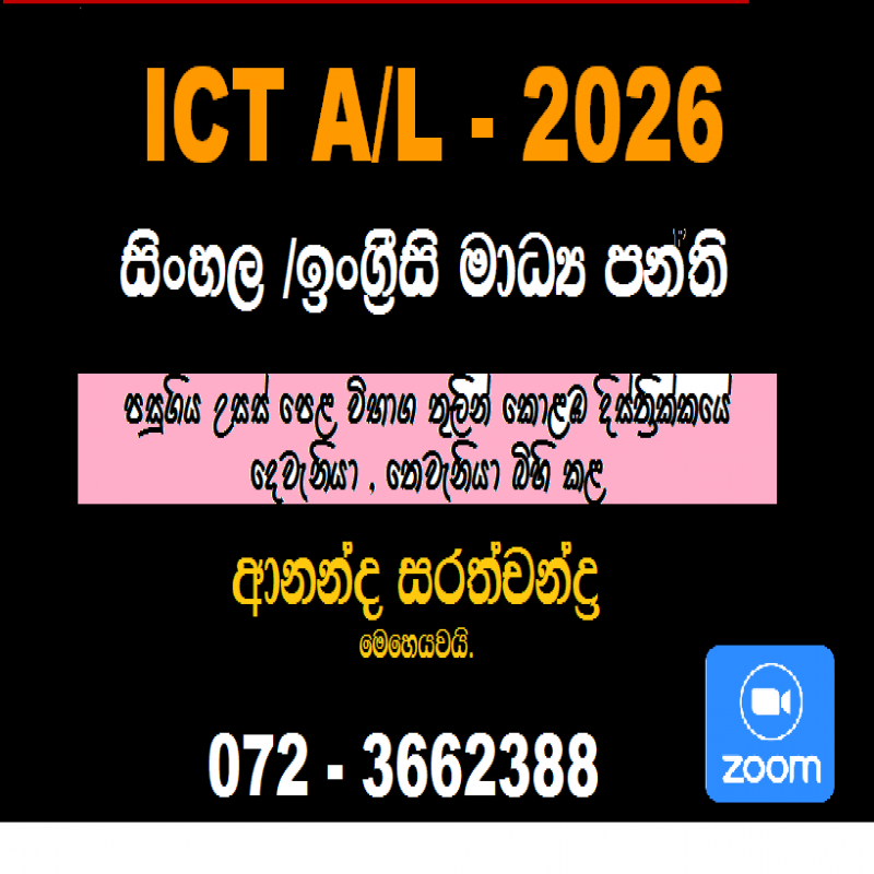 ICT Classes for  A/L 2026