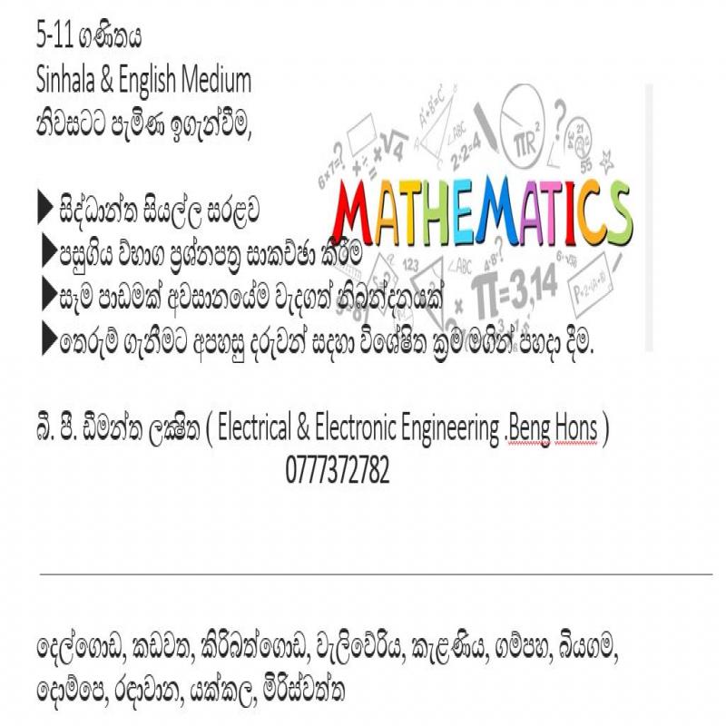 6-11 ගණිතය Sinhala & English Medium