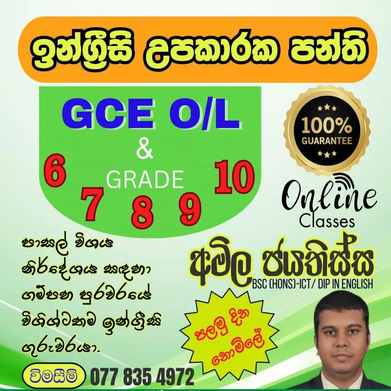 ▲English Grade 6,7,8,9,10,11 Classes - G.C.E O/L - ඉංග්‍රීසි පන්ති▲