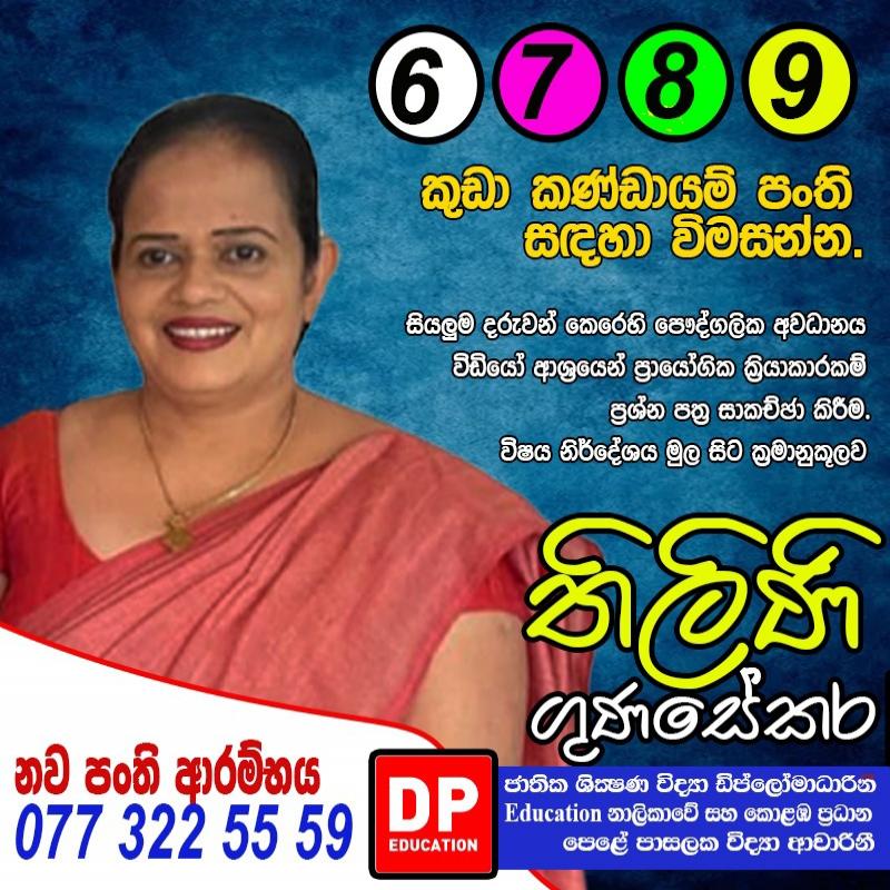 විද්‍යාව online classes සිංහල මාධ්‍ය