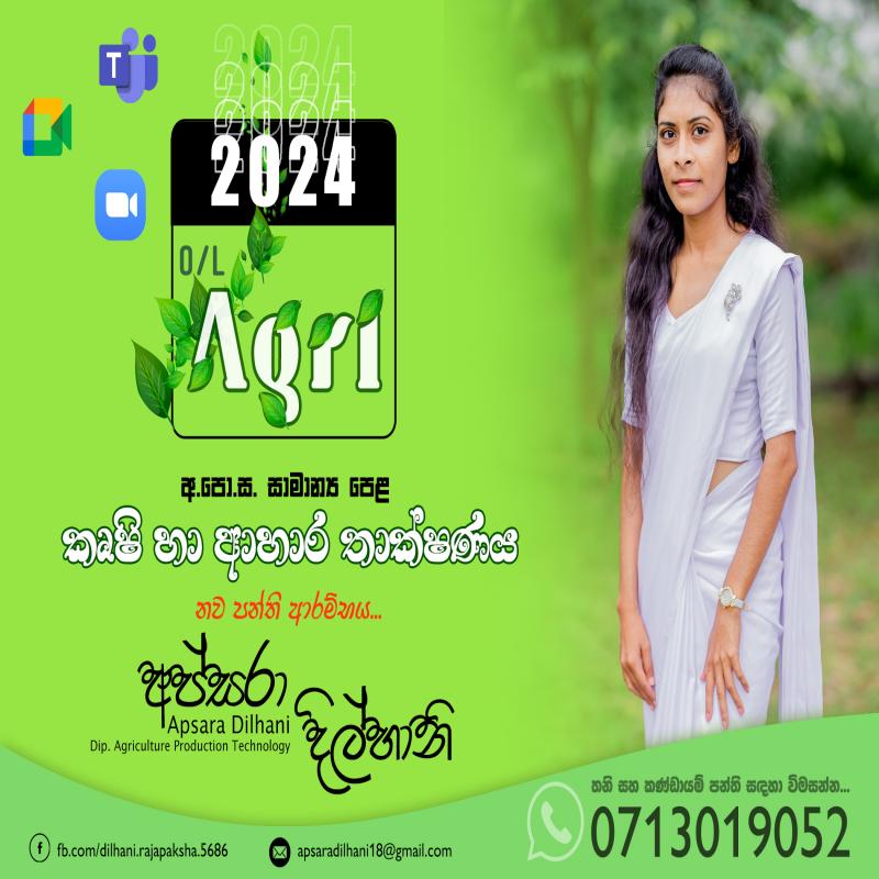 කෘෂි විද්‍යාව-සිද්ධාන්ත/පුනරීක්ෂණ පංති(Agriculture-Theory/Revision)