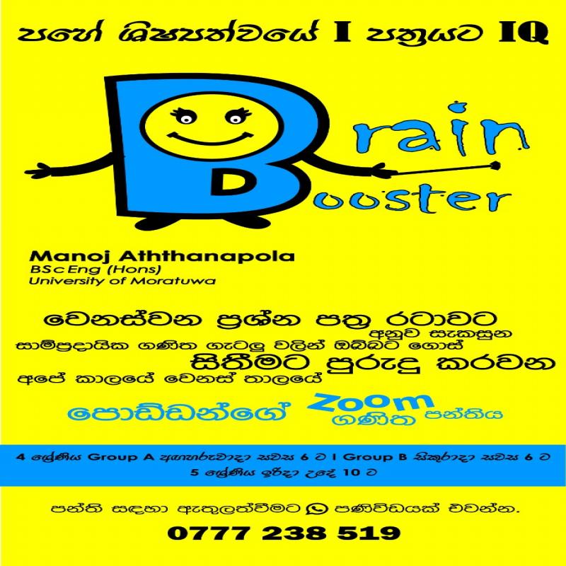 5 ශිෂ්‍යත්වේ I පත්‍රයට IQ