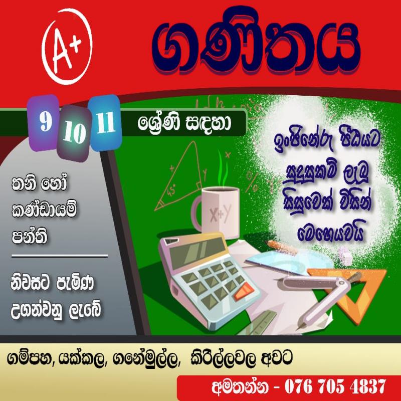 O/L Mathematics Sinhala Medium(Group & Individual Classes)