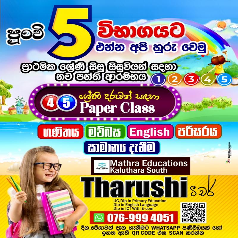 ශිෂ්‍යත්ව පන්ති Scholarship Exam Classes