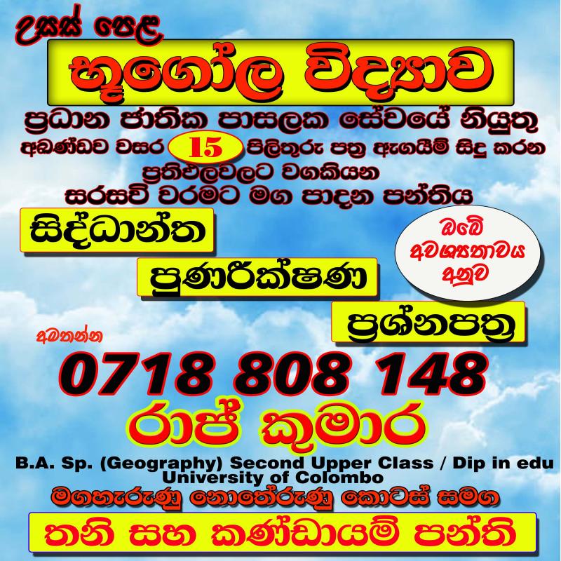 භූගෝල විද්‍යාව