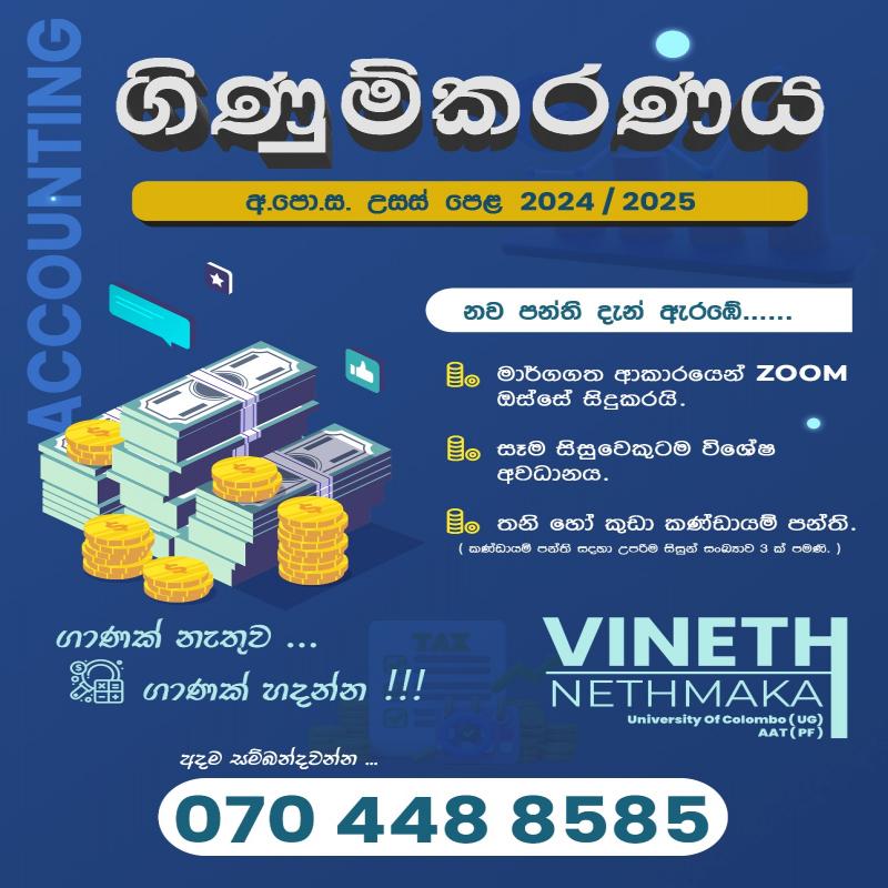Advanced level Accounting (Sinhala Medium)