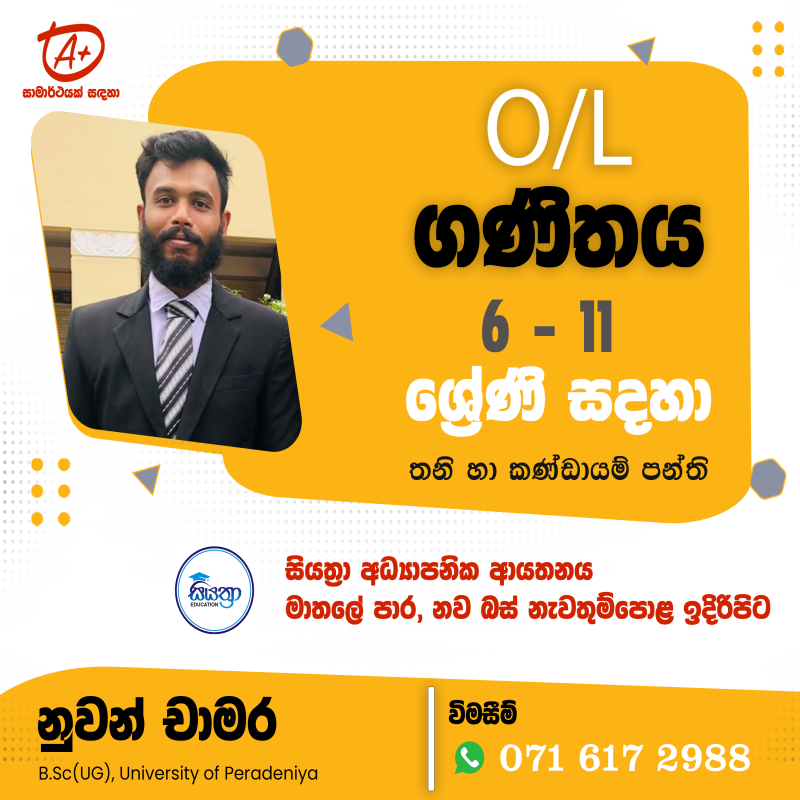 o/l maths  (සා/පෙළ ගණිතය)