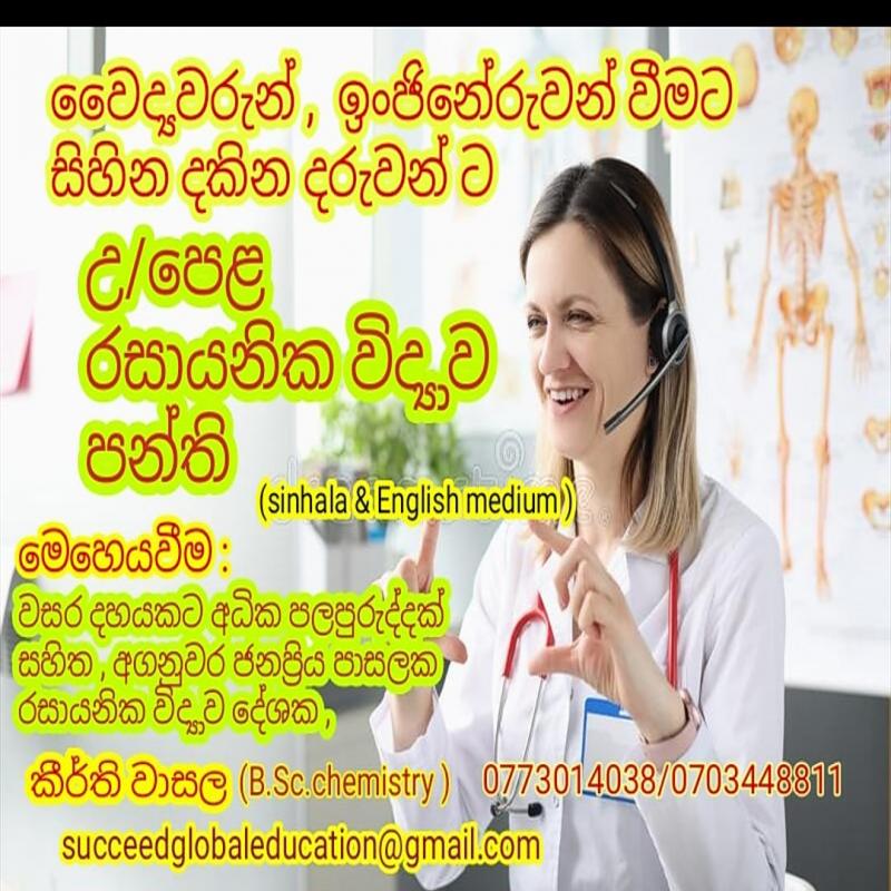 A/L chemistry class sinhala & English medium