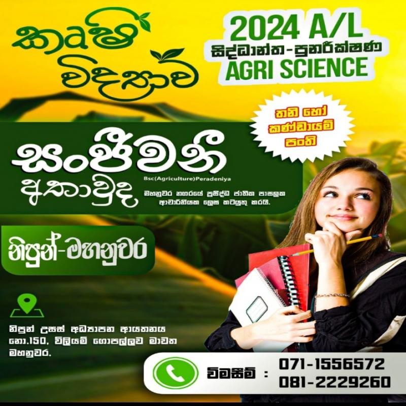 A/L Agricultural Science