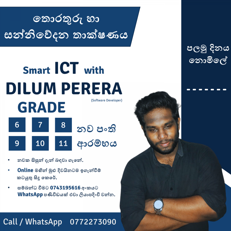 තොරතුරු හා සන්නිවේදන තාක්ෂණය