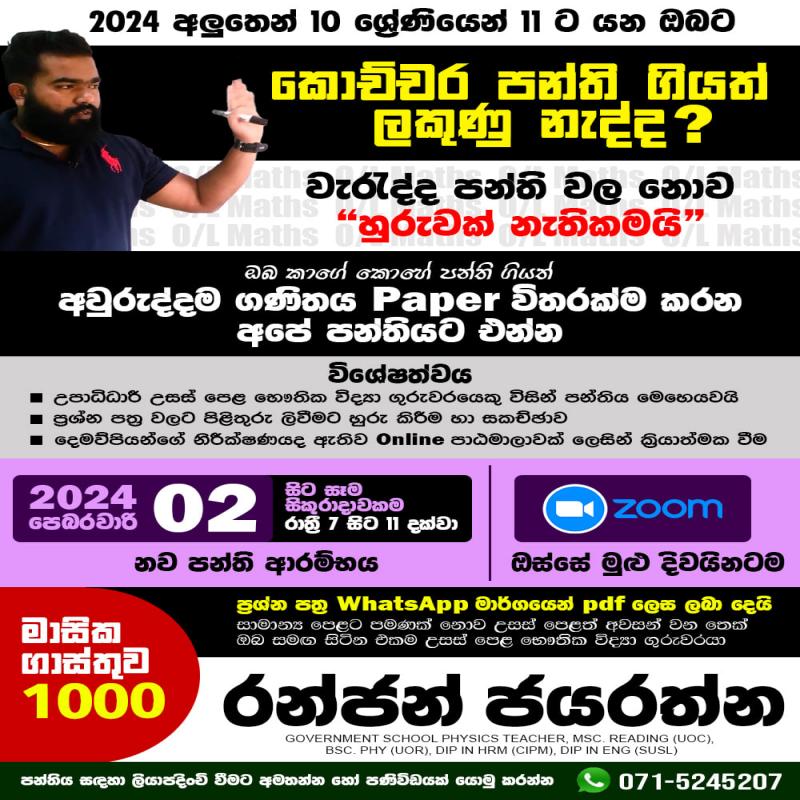 ලංකාවේ No 1 Online 2024 O/L Mathematics  Paper Class එක ආරම්භ වන වගයි.