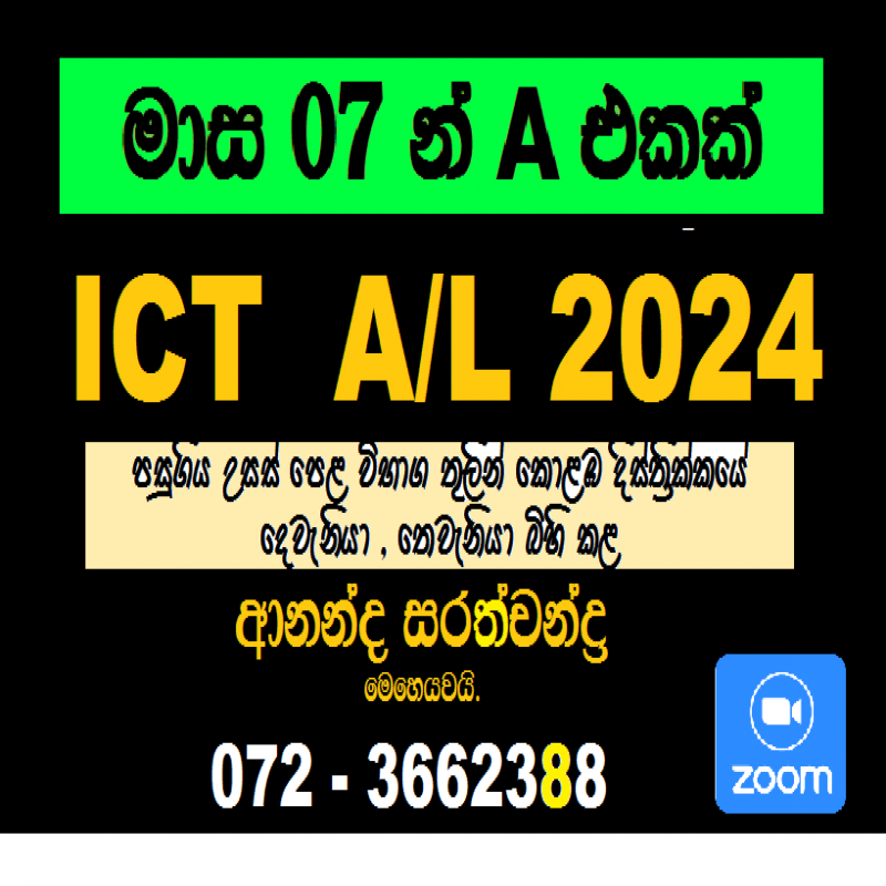 ICT A/L -2024  REVISION CLASSES